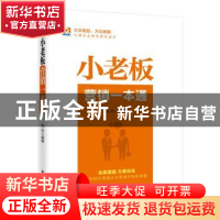 正版 小老板营销一本通 晓风 编著 中华工商联合出版社 97875158