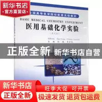 正版 医用基础化学实验:英文版 孙莲 常军民 科学出版社 97870301