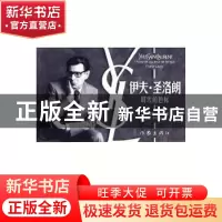 正版 伊夫·圣洛朗:时代的色标 [法]菲奥纳·李维斯[FionaLevis]著