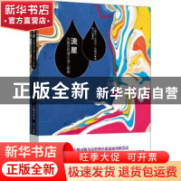 正版 流星:恰佩克哲理小说三部曲 (捷克)卡雷尔·恰佩克 夏方耘