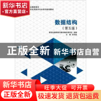 正版 数据结构 安训国主编 大连理工大学出版社 9787568501132 书