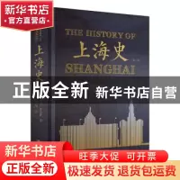 正版 上海史(第二卷) [英]库寿龄 著 朱华 译 上海书店出版社 9