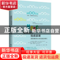 正版 如何设计优质慕课:探索慕课未来的商业模式 [法]让-查尔斯·