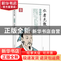 正版 仁者无敌:张奇伟教授解读《孟子》 北京新知堂传媒科技有限