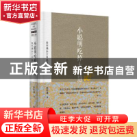 正版 小聪明吃掉大智慧:徐怀谦杂文自选集 徐怀谦 著 金城出版社