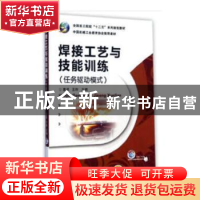 正版 焊接工艺与技能训练:任务驱动模式 姜波 著 机械工业出版社