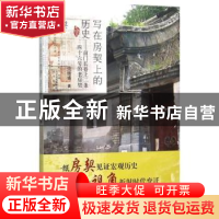 正版 写在房契上的历史:前门长巷上二条四十六号的老房契 宗绪盛