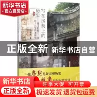 正版 写在房契上的历史:前门长巷上二条四十六号的老房契 宗绪盛