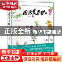 正版 西北草木记 韩育生著 江苏凤凰文艺出版社 9787559410511 书