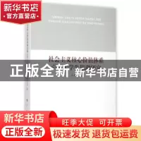 正版 社会主义核心价值体系引领大学生思潮研究 李亚员著 人民出