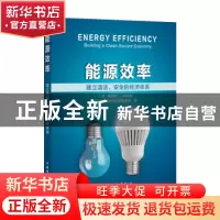 正版 能源效率:建立清洁、安全的经济体系:building a clean, sec