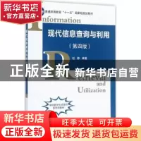 正版 现代信息查询与利用(第四版) 赵静编著 科学出版社 978703