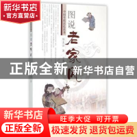 正版 图说老家风 矫友田著 济南出版社 9787548814429 书籍