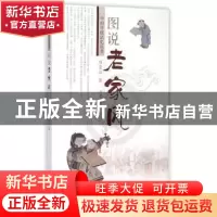 正版 图说老家风 矫友田著 济南出版社 9787548814429 书籍