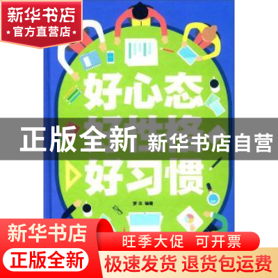 正版 卓越人生-好心态好性格好习惯 梦华 吉林文史出版社 9787547