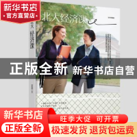 正版 北大经济课:绘本典藏版 郭海峰 江西美术出版社 97875480544