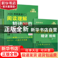 正版 考研英语(二)阅读理解精读80篇 老蒋主编 中国人民大学出版