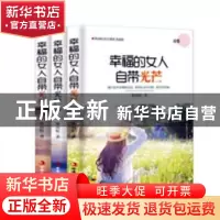 正版 幸福的女人自带光芒(全三册) 陈雨虹著 中华工商联合出版