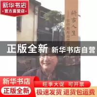 正版 研古人生:张研教授追思录 牛贯杰 大象出版社 9787534781025