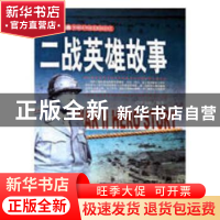 正版 二战·英雄的故事 李乡状编著 化学工业出版社 9787512623248