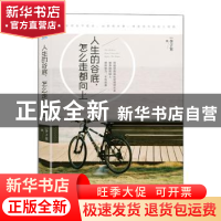 正版 人生的谷底,怎么走都向上 李子霄著 天津人民出版社 978720
