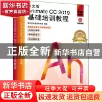 正版 中文版Animate CC2019基础培训教程(视频版新编实战型全功能