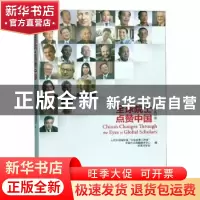 正版 全球院士点赞中国:汉英对照 人民日报海外版“中国故事工作