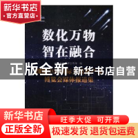 正版 数化万物 智在融合:2018中国国际大数据产业博览会媒体报道