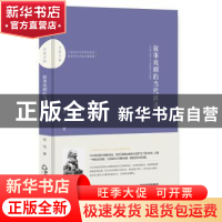 正版 叙事戏剧的当代演进 郑悦著 中国书籍出版社 9787506870443