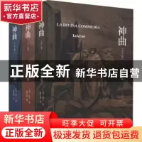 正版 神曲(全3册) [意]但丁 商务印书馆有限公司 9787100187497
