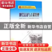 正版 测绘法规与工程管理 王占武主编 西南交通大学出版社 978756