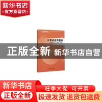 正版 计算机应用基础:Windows 7+Office 2010 黄玉春主编 安徽大