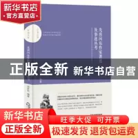 正版 先唐河东作家著述及事迹丛考 高胜利编著 中国书籍出版社 97