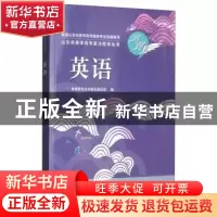 正版 英语 春季高考丛书编写委员会 电子工业出版社 97871213443