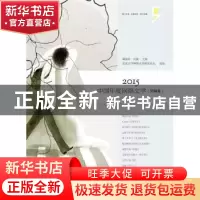 正版 2015中国年度网络文学(全2册) 邵燕君,庄庸主编 漓江出版社