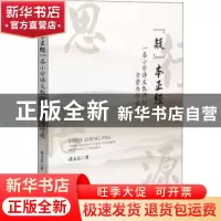 正版 疑本正经(一名小学语文教师的守望与行走) 胡文东 四川大学