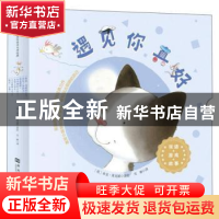 正版 遇见你真好(全7册) (英)米克·英克潘 河南大学出版社 9787