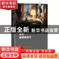 正版 分手吧,我会更爱我自己 眷尔[著] 中国华侨出版社 97875113