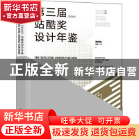 正版 第三届(2020)站酷奖设计年鉴 站酷 电子工业出版社 978712