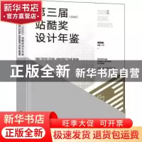 正版 第三届(2020)站酷奖设计年鉴 站酷 电子工业出版社 978712