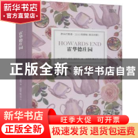 正版 霍华德庄园 (英)爱德华·摩根·福斯特 北京理工大学出版社 97