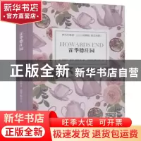 正版 霍华德庄园 (英)爱德华·摩根·福斯特 北京理工大学出版社 97