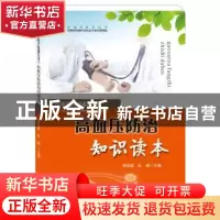 正版 高血压防治知识读本 蒋世趁,杜峰主编 贵州科技出版社 9787