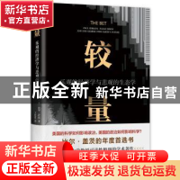 正版 较量:乐观的经济学与悲观的生态学 [美]保罗·萨宾 南海出版