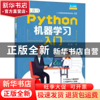 正版 Python机器学习入门 程晨 人民邮电出版社 9787115555076 书