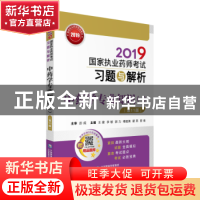 正版 中药学专业知识:一 王建,李敏,郭力 等 中国医药科技出版社