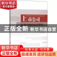 正版 上市公司高管薪酬的商法规制 官欣荣著 华南理工大学出版社