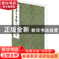 正版 姚奠中书龙门二王集 姚奠中 书 商务印书馆 9787100110112