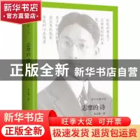 正版 志摩的诗 徐志摩 著,高高国际 出品 作家出版社 9787506386