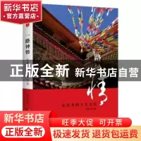 正版 一路钟情:走出来的人生美景 聂作平著 花城出版社 978753608